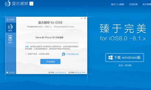 iOS8.1まで対応した脱獄ツールPangu1.01でJailBreakする時の注意点！